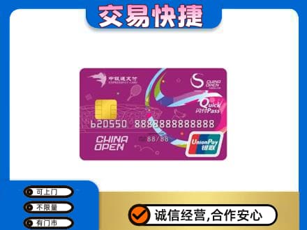 永顺县购物卡回收中银通支付卡.jpg