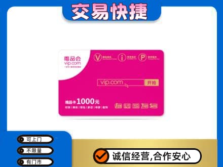 永顺县购物卡回收唯品会卡.jpg