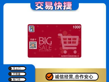 永顺县购物卡回收世纪联华卡.jpg