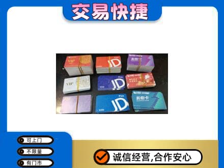永顺县购物卡回收商超卡.jpg