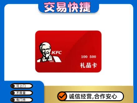 永顺县购物卡回收肯德基卡.jpg