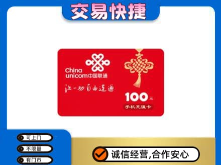 永顺县购物卡回收联通卡.jpg