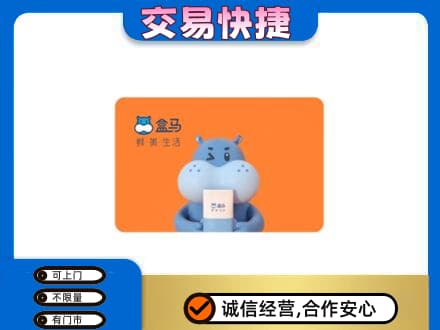 永顺县购物卡回收盒马生鲜卡.jpg
