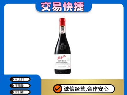 永顺县洋酒回收奔富红酒.jpg