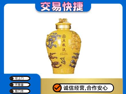 永顺县名酒回收五粮液九龙坛.jpg